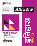 All in One Itihas 12th