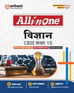 All in One Science 10th