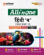 AlO CBSE Hindi 10B
