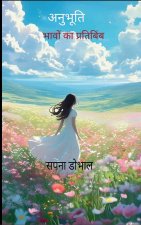 अनुभूति