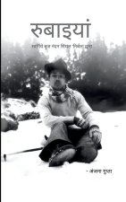 रुबाइयां