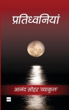 Pratidhavaniyaan