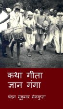 Katha Gita Jan Ganga