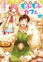 Fluffy Café in Another World (Manga) Vol. 1