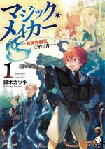 Magic Maker: How to Create Magic in Another World (Light Novel) Vol. 1