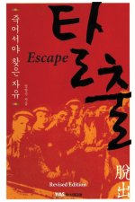 Escape