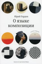 О языке композиции