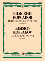 Римский-Корсаков. Испанское каприччио. Для оркестра. Партитура