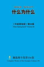 什么为什么 Why What