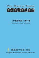 自然自我自杀自由 From Nature to Freedom