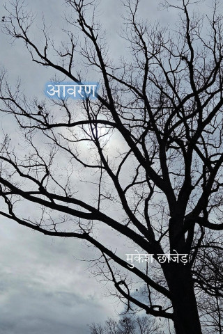 Aavaran