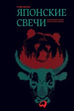Японские свечи