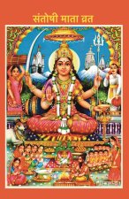 Santoshi Mata Vrat
