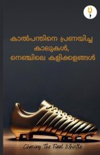 Kalpandhine Pranayicha Kaalukal, Nenjile Kalikkalangal കാൽപന്തിനെ പ്ര