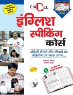 Excel English Speaking Course  (With Youtube AV)