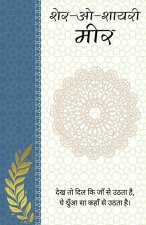 Sher-o-Shayeri