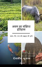 A Brief History of Assam Hindi Version