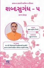 શબ્દસુગંધ - ૫