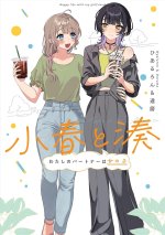 Koharu and Minato: My Partner Is a Girl Vol. 1