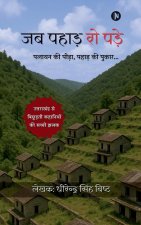 Jab Pahad Ro Pade