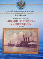 Линейные корабли 