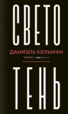 Светотень