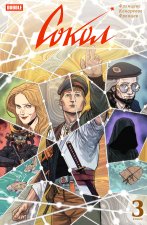 Сокол. Том 3. Комиксы BUBBLE