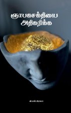 Nyabaga Shakthiyai Athikarikka