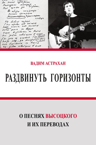 Razdvynut' gorizonty