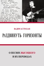 Razdvynut' gorizonty