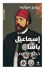 إسماعيل باشا - خديوي مصر- Ismail Bac