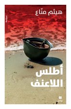 أطلس اللاعنف -Atlas allaʻonef