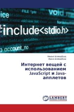 Internet weschej s ispol'zowaniem JavaScript i Java-appletow