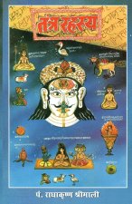 Tantra Rahasya (तंत्र रहस्य)