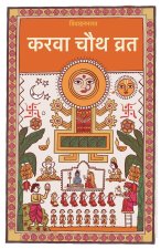 करवा चौथ व्रत