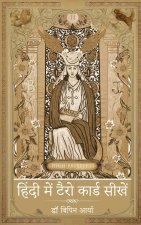 Learn Tarot Cards in Hindi