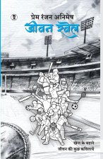 Jeevan Khel