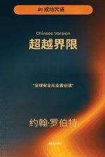 Going Beyond Boundaries Chinese Version