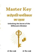 Master Key Karodpati Mansikta Ka Rahasya
