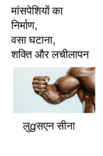 Ma speshiyo  ka nirman, vasa gha ana, shakti aur lachilapan