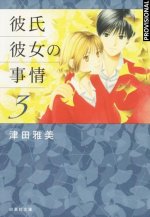 Kare Kano 3