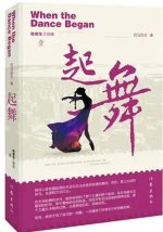When The Dance Began - ZhiJing Rensheng Sanbu Qu : Qiwu