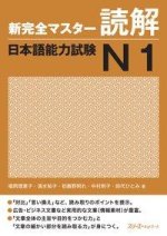 NEW KANZEN MASTER JLPT N1 DOKKAI