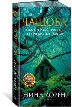 Чащоба