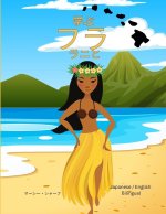 ¿¿  ¿¿  ¿¿¿(Japanese / English Bilingual) Learn the Hula with Lani