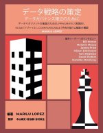 データ戦略の策定データガバナンス確立ӗ