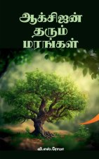 Oxygen tharum Marangal