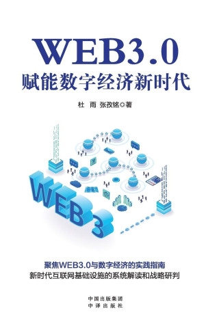WEB3.0