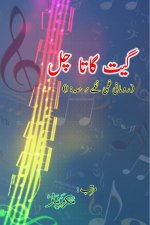 Geet gaata chal - Romantic film songs