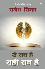Yeh Sach Hai, Yahi Sach Hai